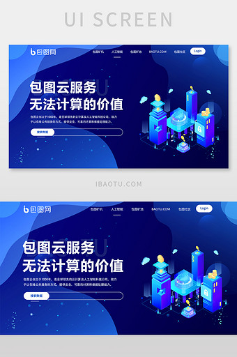 蓝色互联网云服务UI首版网页界面图片