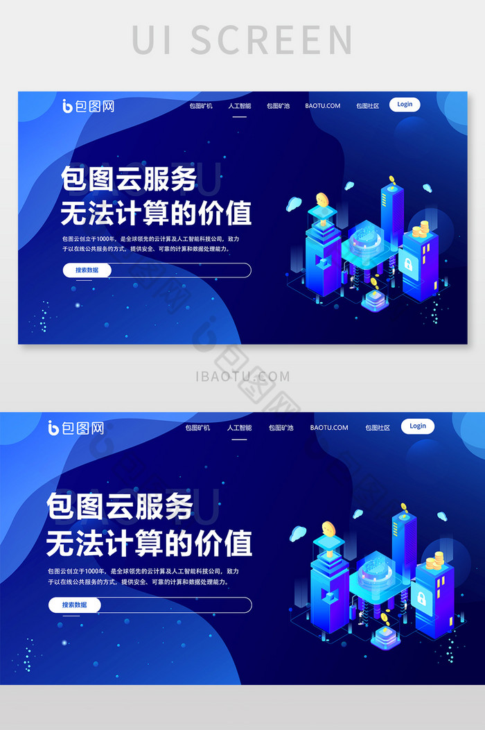 蓝色互联网云服务UI首版网页界面图片图片