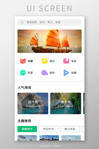 旅游攻略APP攻略页面UI移动界面图片