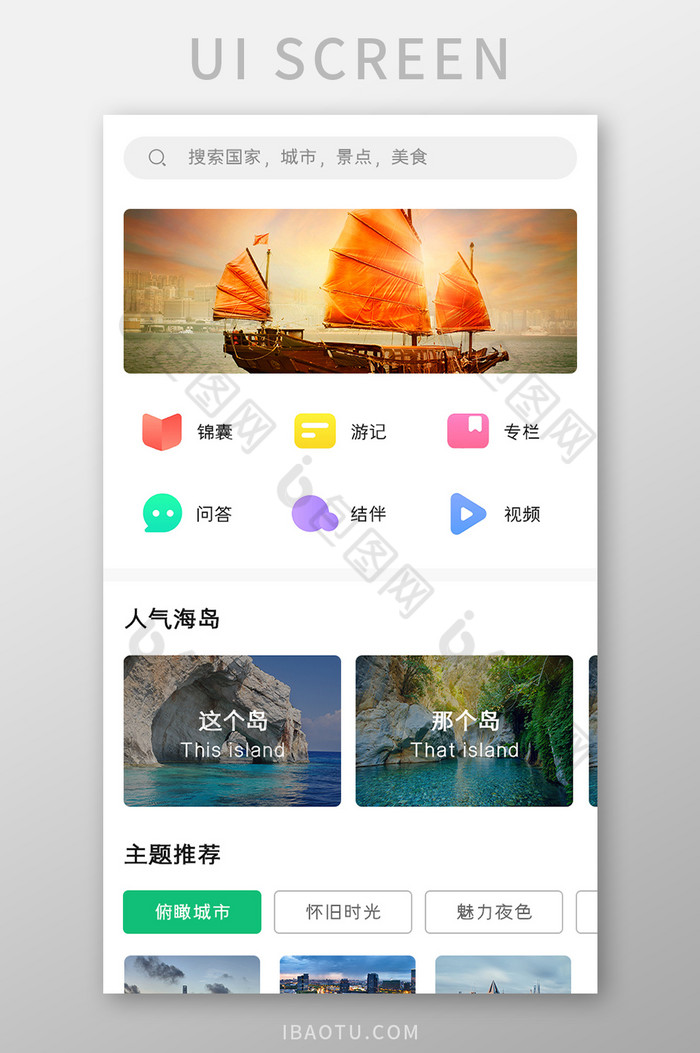 旅游攻略APP攻略页面UI移动界面图片图片