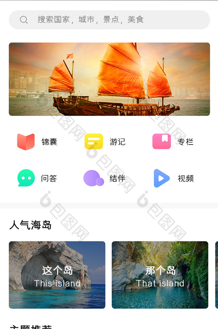 旅游攻略APP攻略页面UI移动界面