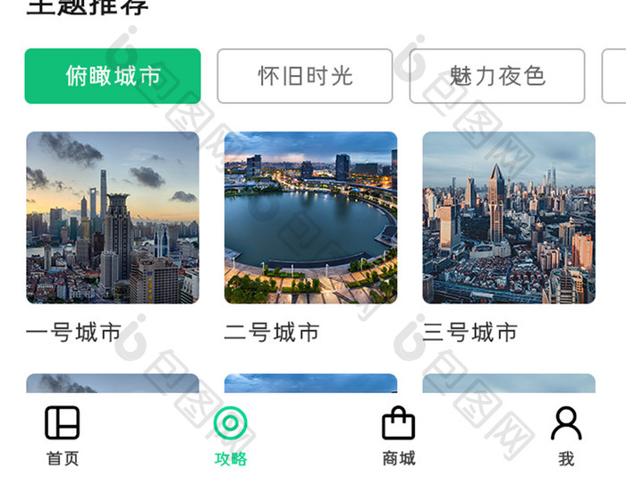 旅游攻略APP攻略页面UI移动界面