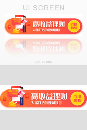 高收益理财胶囊banner