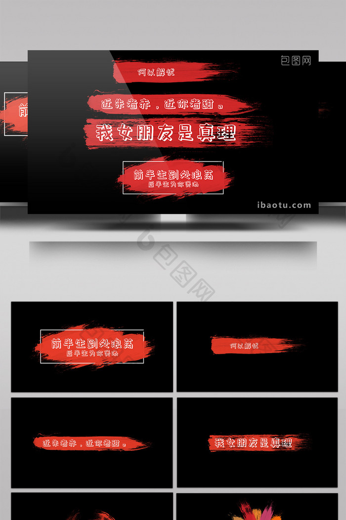 大红色水墨中国风综艺节目字幕包装模板