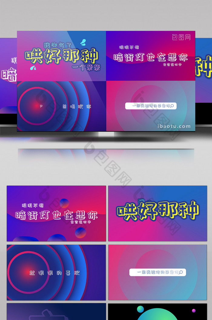 紫色彩色渐变流体字幕综艺包装模板