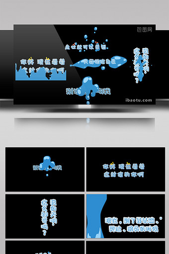 卡通淡蓝色水流体字幕综艺包装模板图片
