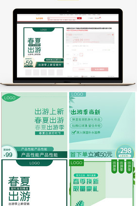 清新背景出游季主图设计模板