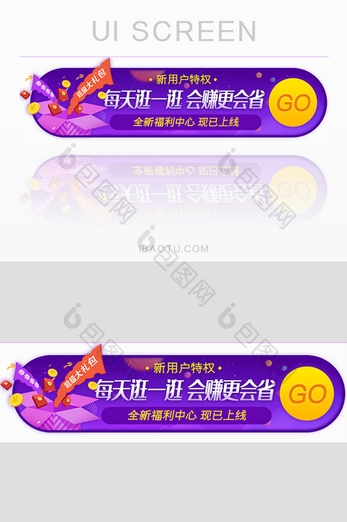 福利中心领红包胶囊banner