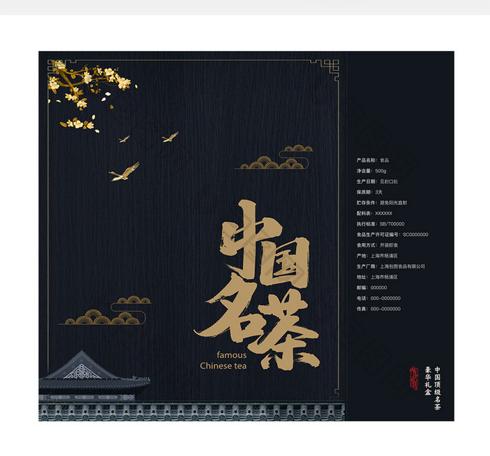 黑色高档中国名茶叶手提礼盒包装设计纸袋