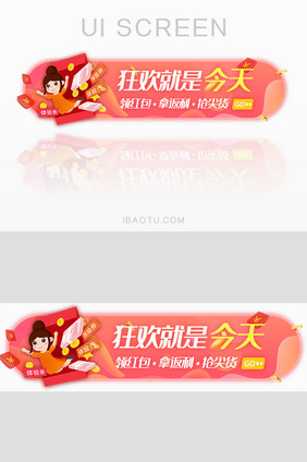 电商活动领返利胶囊banner