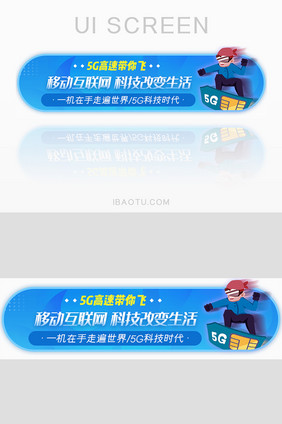 5g时代科技互联网胶囊banner