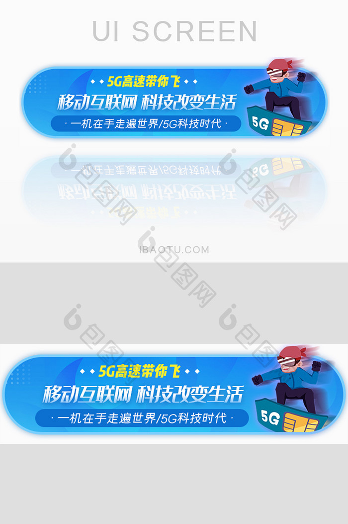 5g时代科技互联网胶囊banner