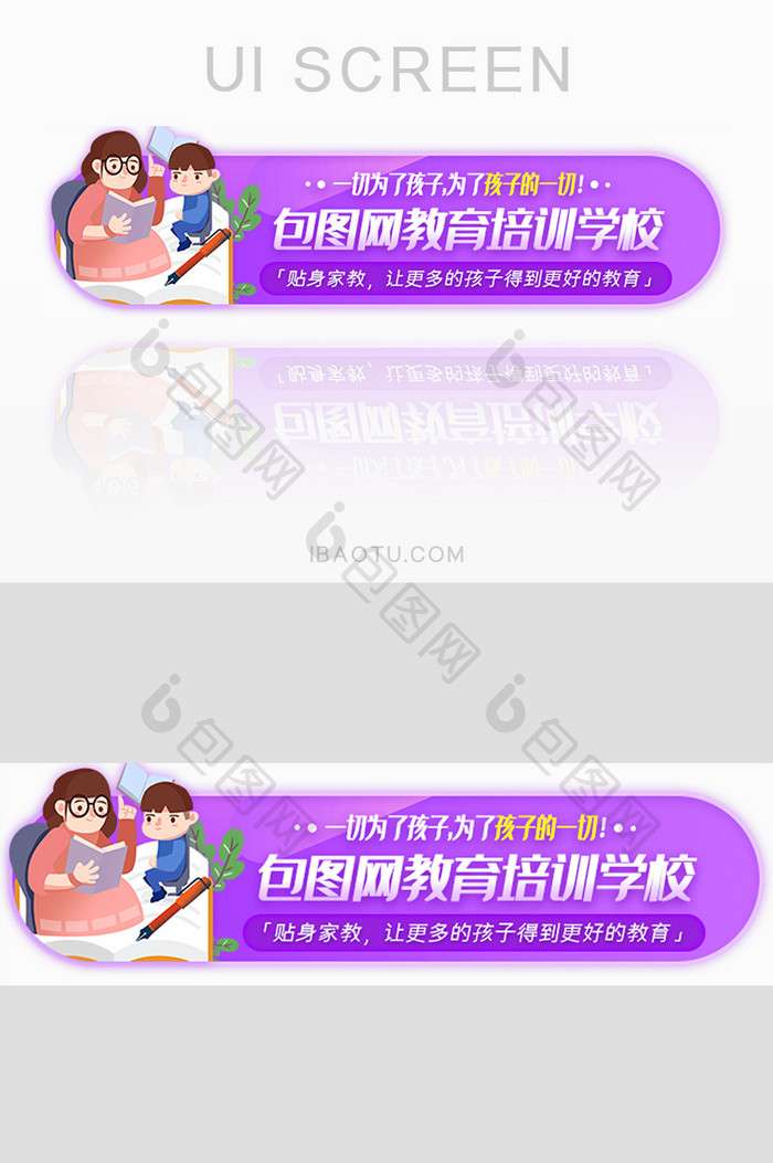 儿童教育培训胶囊banner