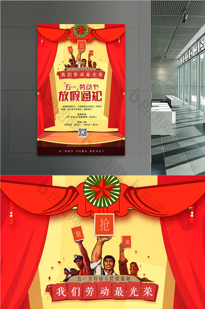 时尚大气创意51劳动节放假通知宣传海报