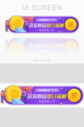 夏日福利领红包胶囊banner