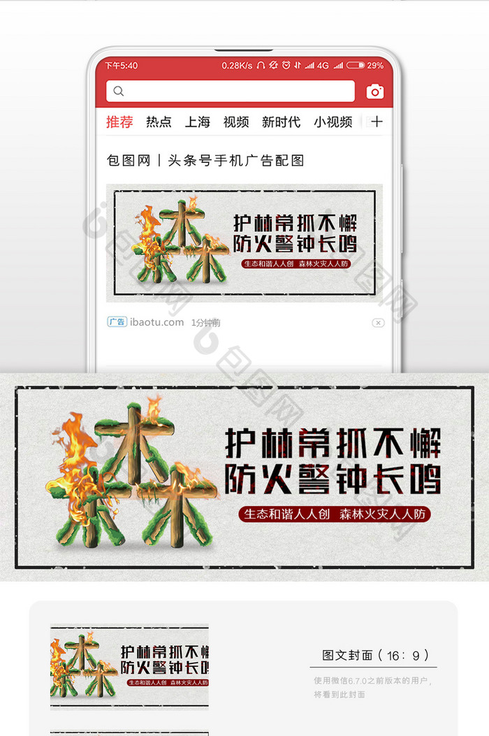 森林防火公众号首图