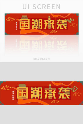 红色典雅国潮来袭banner