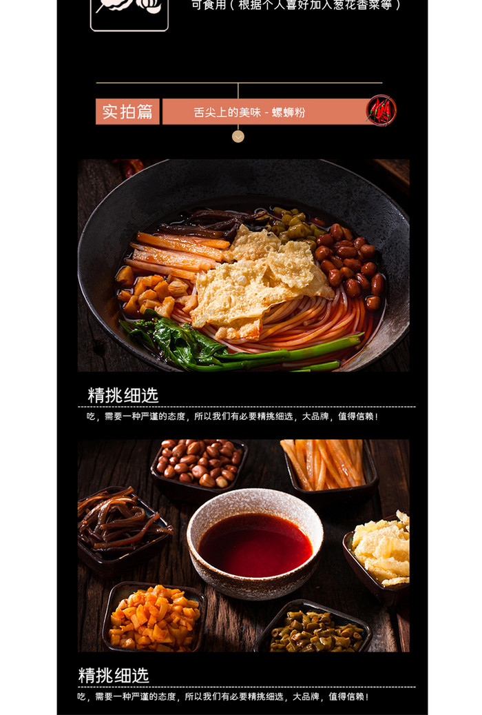 清新简约风柳州螺蛳粉淘宝天猫详情页模板效果图-包图网