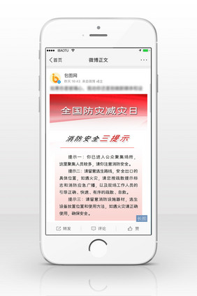 清新防灾减灾日信息长图