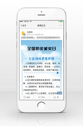 蓝色清新防灾减灾日信息长图
