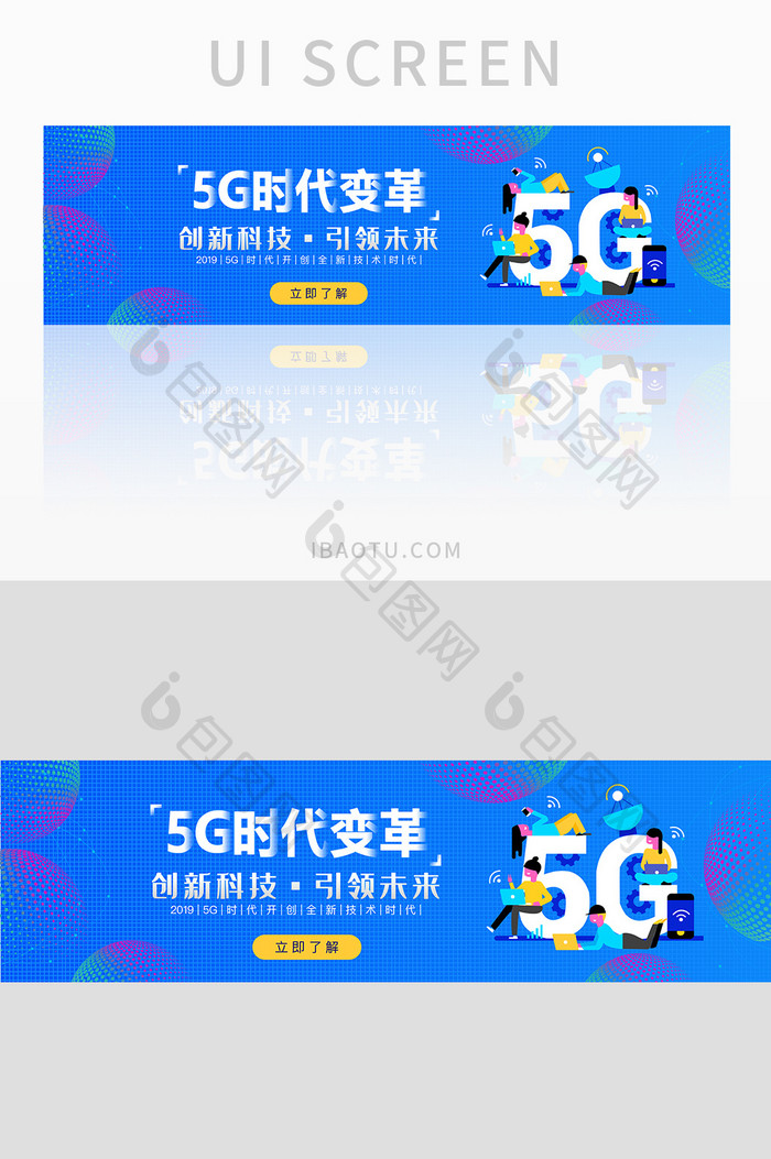 蓝色渐变插画5G时代智能科技banner