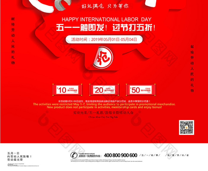 红色五一狂欢周劳动节促销海报
