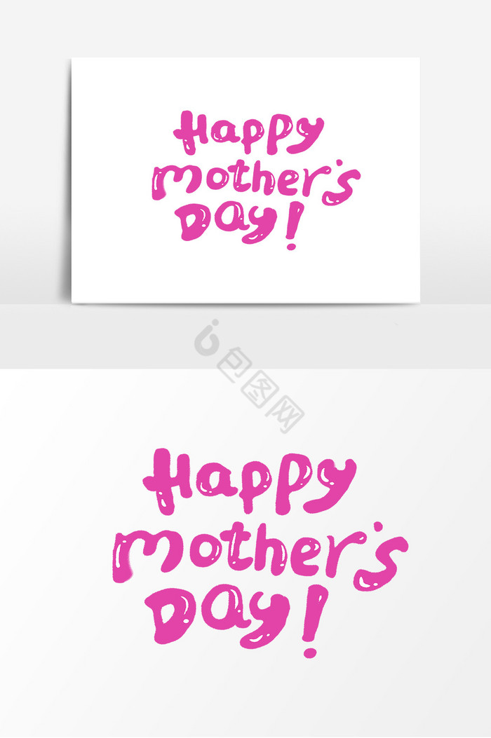 母亲节英文字体艺术字图片