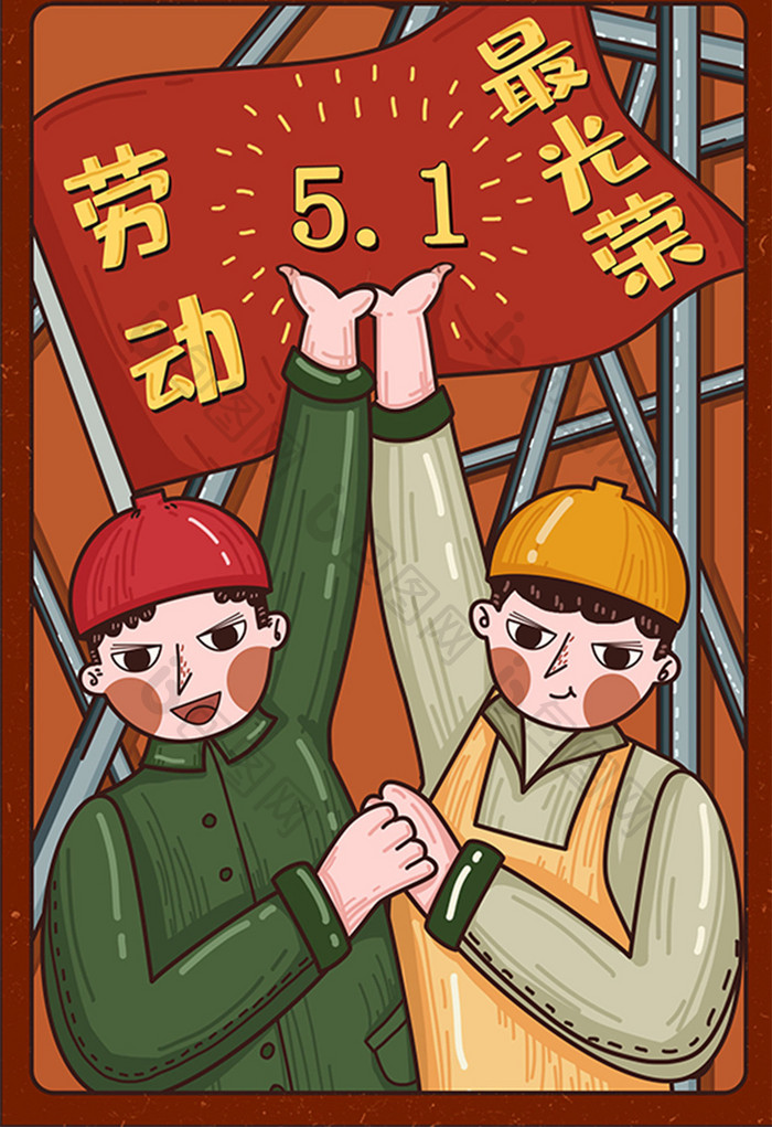 卡通红色喜庆庆祝五一劳动节插画