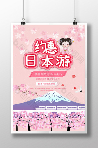 粉色小清新日本旅游海报图片