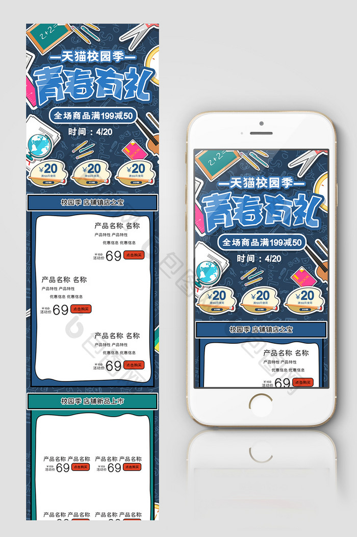 卡通文具风格天猫校园季促销淘宝首页模板