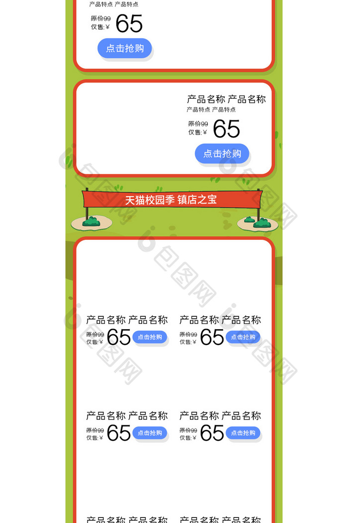 卡通扁平化风格校园季促销淘宝首页模板