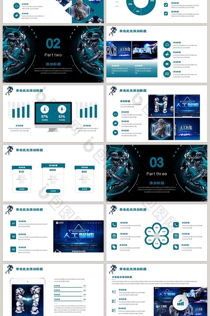 蓝色人工智能PPT模板