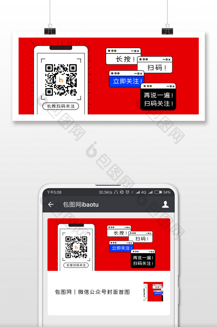 红色扫描二维码配图图片图片