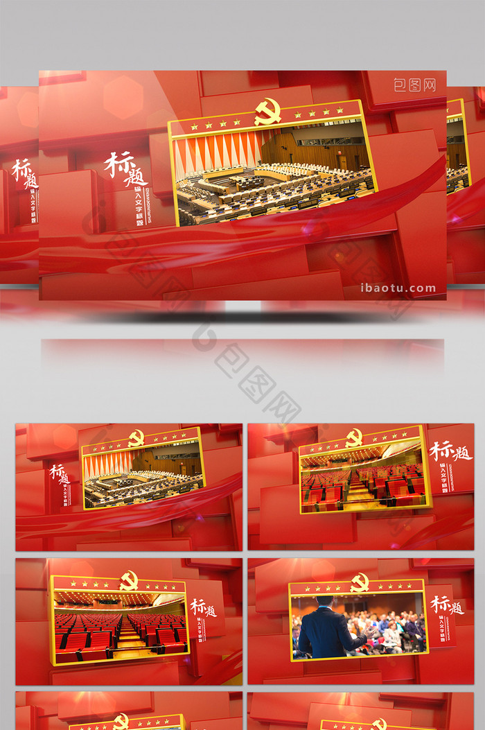 红色三维党建党徽政治场景图文展示AE模板