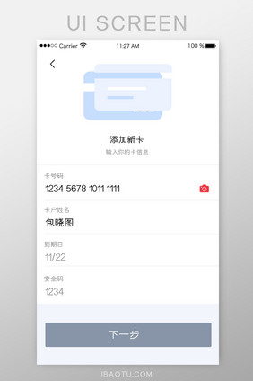 APP添加新卡UI移动界面