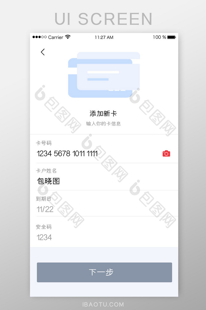 APP添加新卡UI移动界面