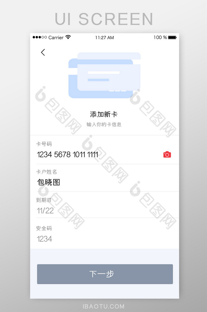 APP添加新卡UI移动界面图片图片