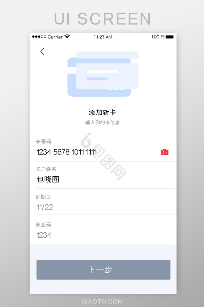 APP添加新卡UI移动界面图片