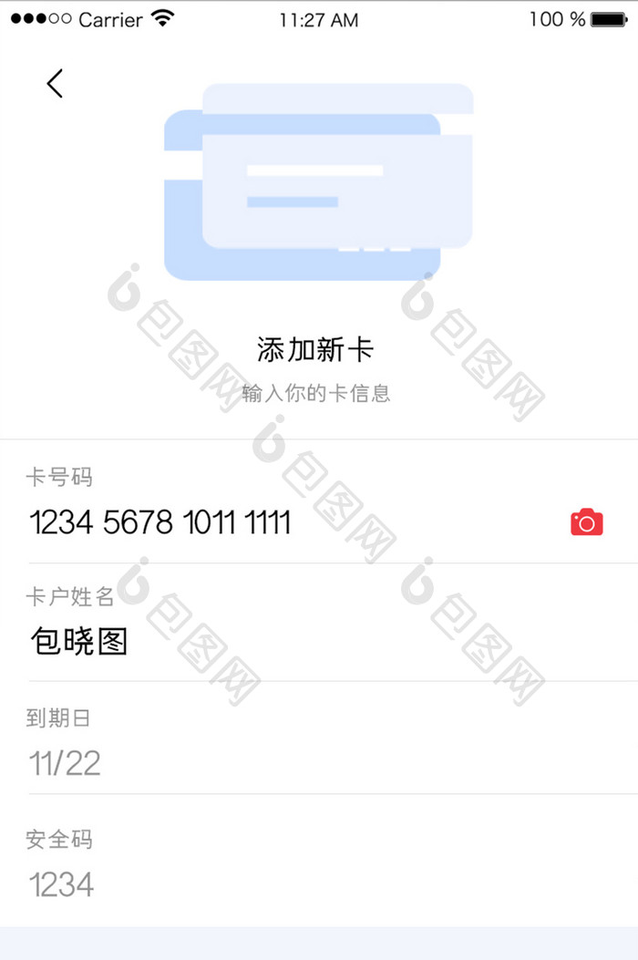 APP添加新卡UI移动界面