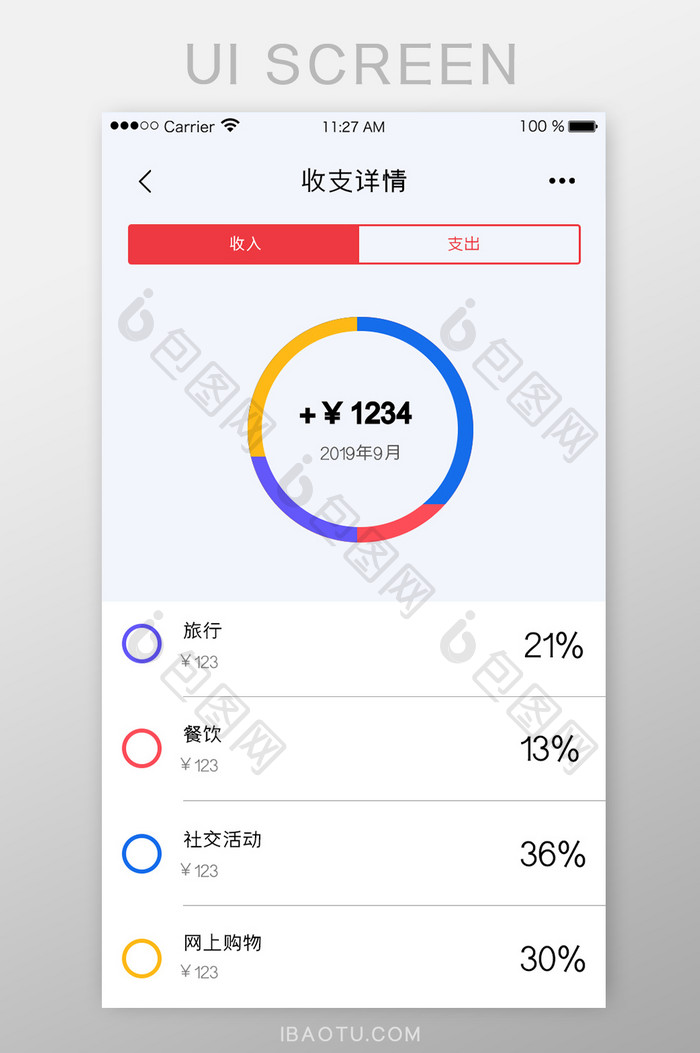 APP收支情况UI移动界面