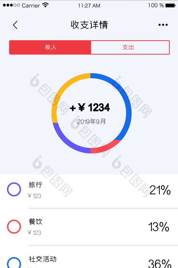 APP收支情况UI移动界面