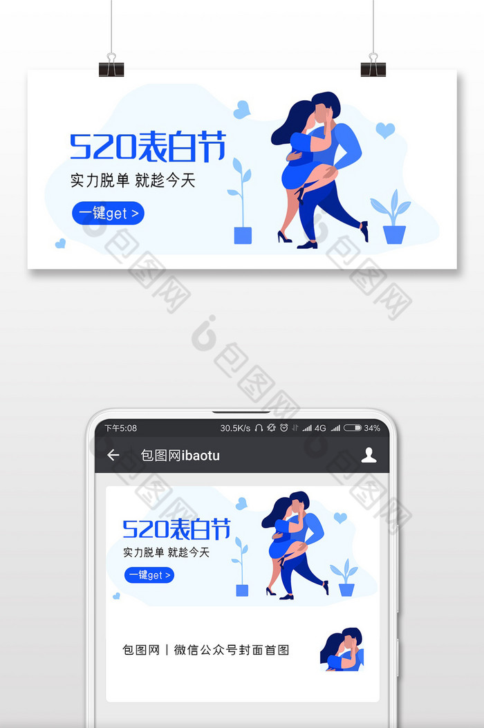扁平渐变520表白节公众号封面图片图片