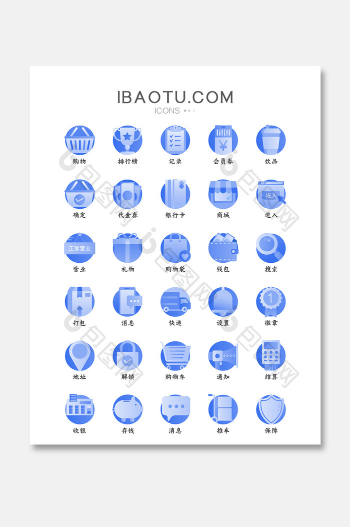 蓝色购物生活透明度矢量icon图标