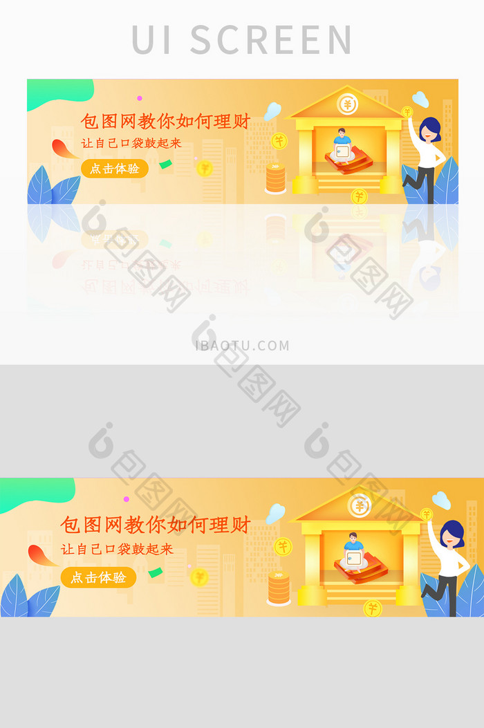 ui渐变色彩ui金融理财banner设计