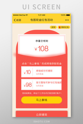 红色扁平红包领取UI界面设计