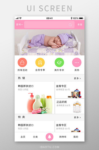 粉色时尚母婴商城APP主页UI界面图片