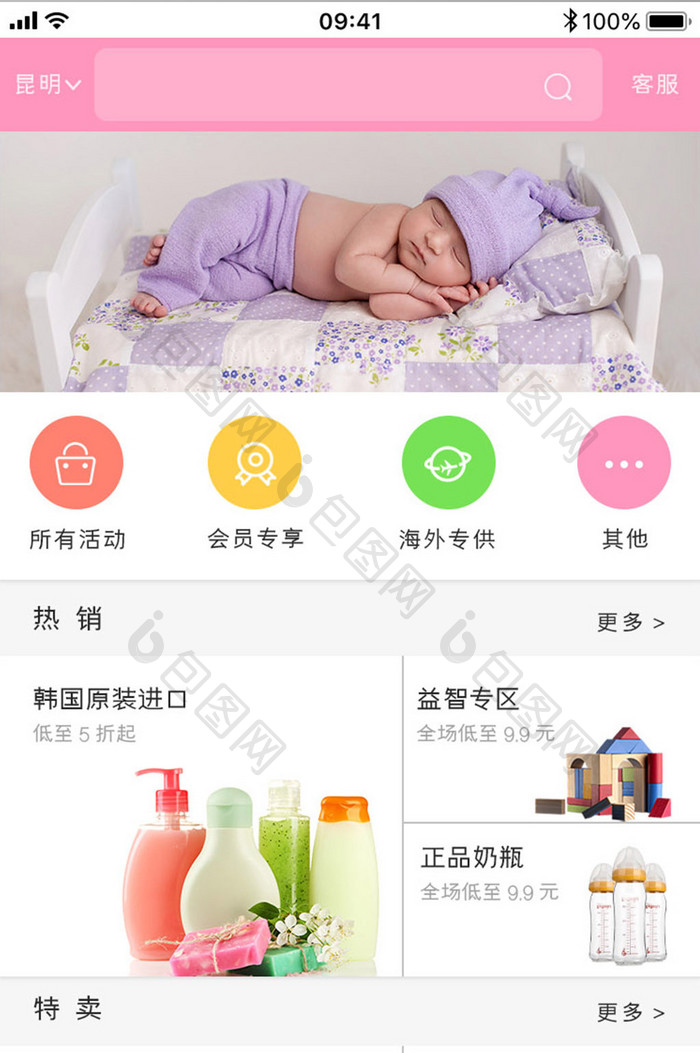 粉色时尚母婴商城APP主页UI界面