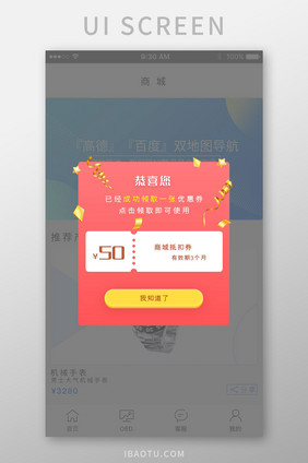 购物商城APP优惠券弹窗UI设计