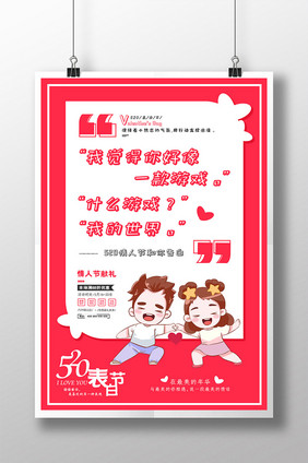 粉红色520情人节海报设计