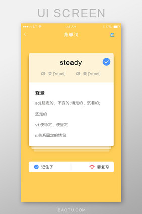 黄色教育培训英语记忆学习app单词背诵讲